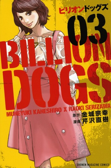 Billion Dogs