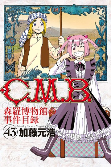 C.m.b. - Danh Sách Sự Cố Viện Bảo Tàng Shinra