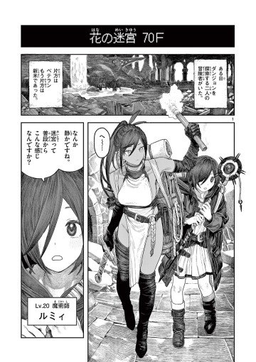 Dungeon Lily