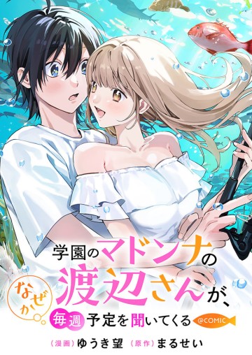 Gakuen No Madonna No Watanabe San Ga, Naze Ka Maishu Yotei O Kitekuru @Comic