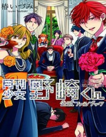 Gekkan Shoujo Nozaki-Kun