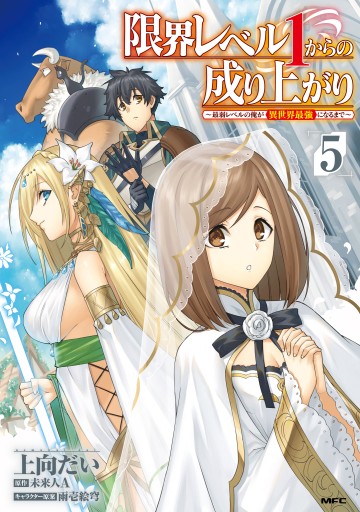 Genkai Level 1 Kara No Nariagari: Saijaku Level No Ore Ga Isekai Saikyou Ni Naru Made