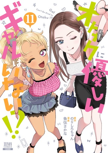 Gyaru Không Thể Tử Tế Với Otaku Ư?