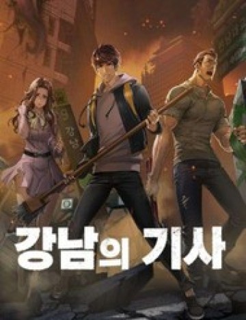 Hiệp Sĩ Gangnam