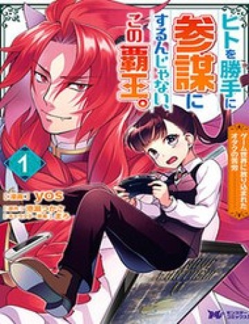 Hito Wo Katte Ni Sanbou Ni Surun Janai, Kono Haou. Game Sekai No Hourikomareta Otaku No Kurou