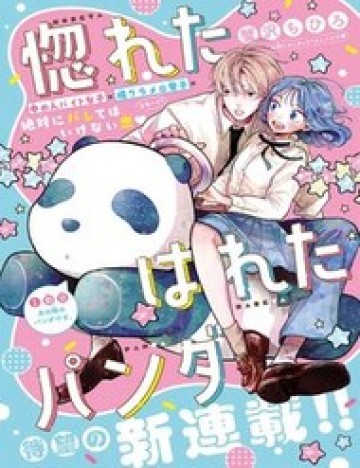 Horeta Hareta Panda