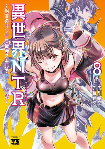 Isekai NTR