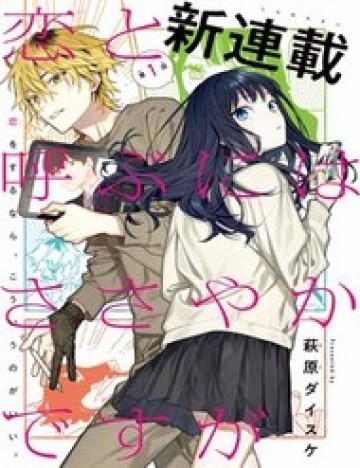 Koi To Yobu Ni Wa Sasayaka Desuga