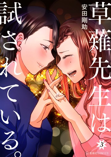 Kusanagi-sensei và Bài test tình yêu