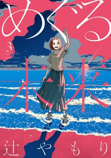 Meguru Mirai