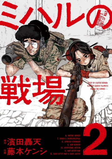 Miharu No Senjou