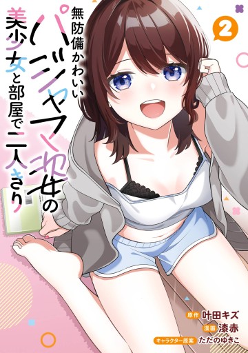 Muboubi Kawaii Pyjama Sugata No Bishoujo To Heya De Futarikiri