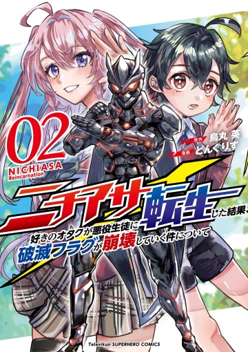 Nichiasa Suki No Otaku Ga Akuyaku Seito Ni Tenseishita Kekka, Hametsu Flag Ga Houkaishiteiku Ken Ni Tsuite
