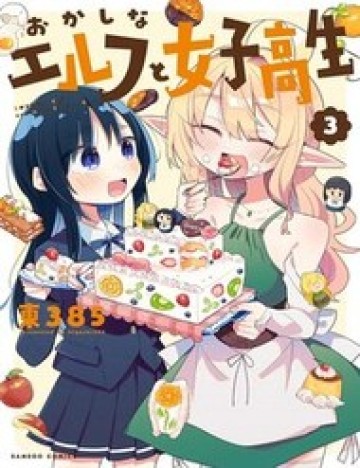 Okashi Na Elf To Joshikousei