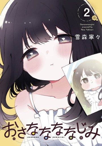 Osananananajimi
