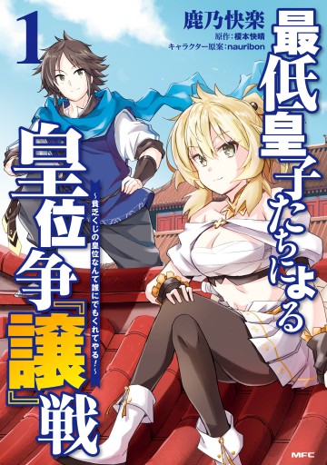 Saitei Ouji-Tachi Niyoru Koui Sou “Yuzuru” Sen