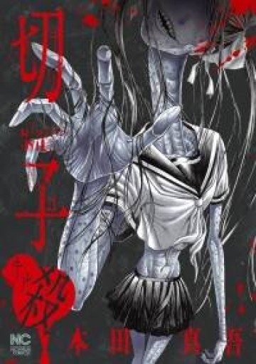 Sát Thủ Kiriko