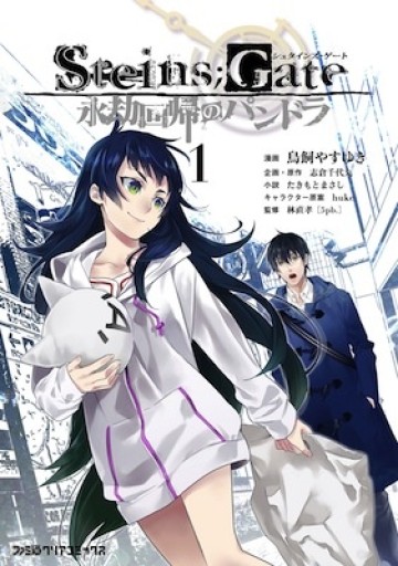 Steins;Gate: Eigou Kaiki No Pandora