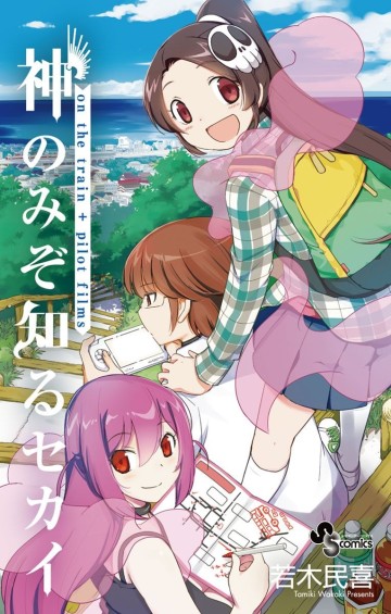 The World God Only Knows - On The Train