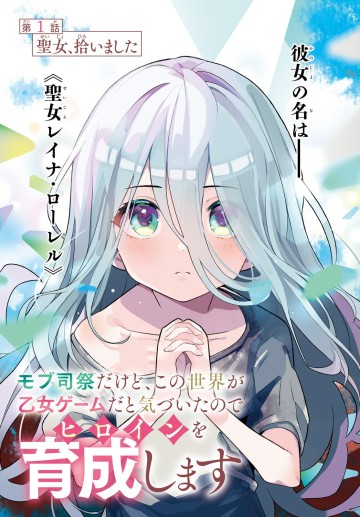 Tuy chỉ là một linh mục vô danh, nhưng sau khi nhận ra thế giới này là một con game otome, tôi sẽ nuôi dưỡng nhân vật chính