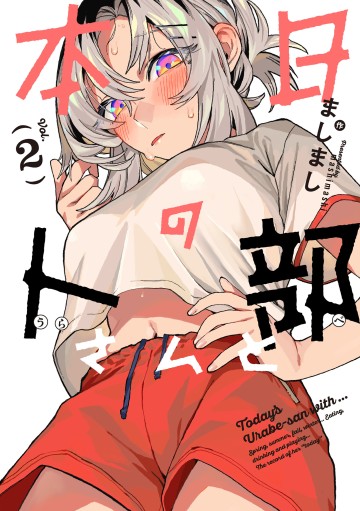 Urabe-san của hôm nay với...
