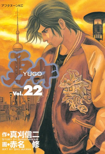 Yugo - Kẻ Thương Thuyết