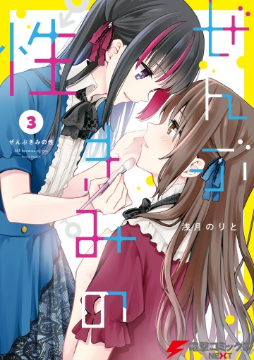 Zenbu Kimi No Sei